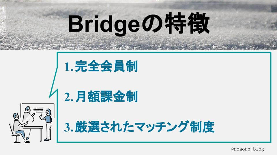 Bridgeの特徴