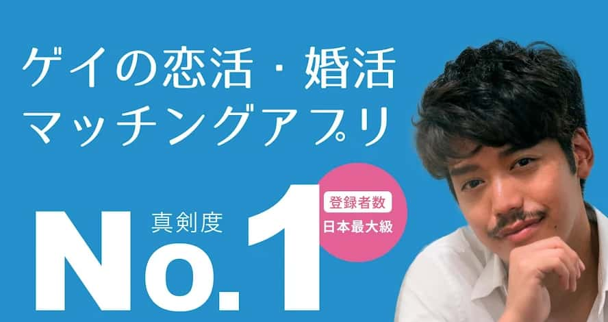 ナイモンで彼氏はできる ゲイが真剣に恋愛するならbridge